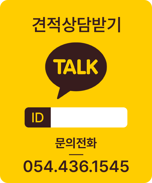 견적상담